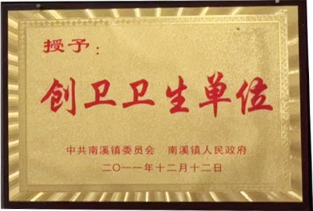 创卫卫生单位.png